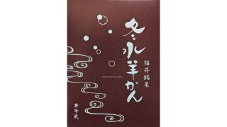 水ようかんは5個セット、ネット販売
