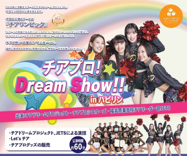 チアプロ！DreamShow!! inハピリン