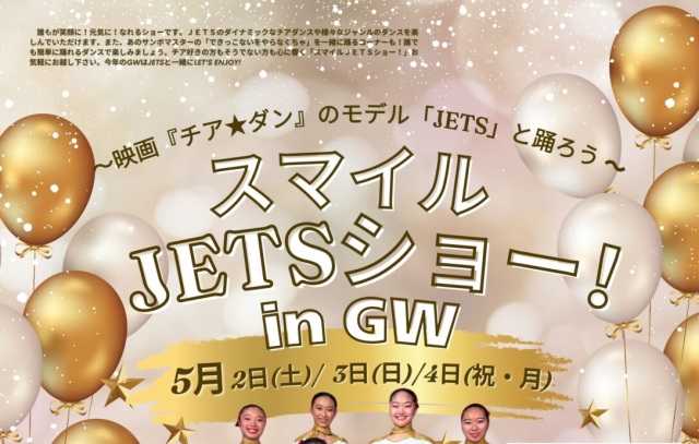 スマイルJETSショー！in GW