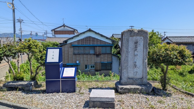 四王天但馬守事蹟碑