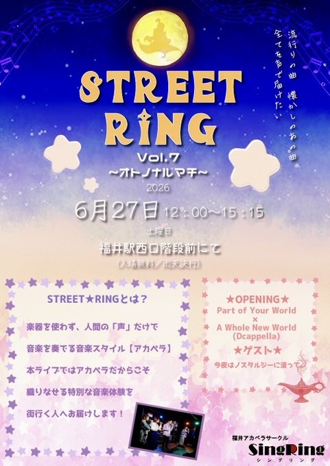 StreetRing Vol.7〜オトノナルマチ〜