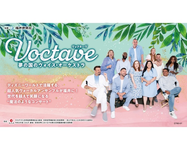 Voctave ヴォクターヴ 夢の国のヴォイス・オーケストラ