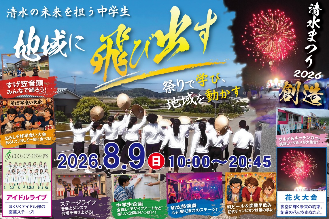 清水まつり2026創造