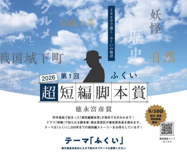 超短編脚本賞（徳永富彦賞）