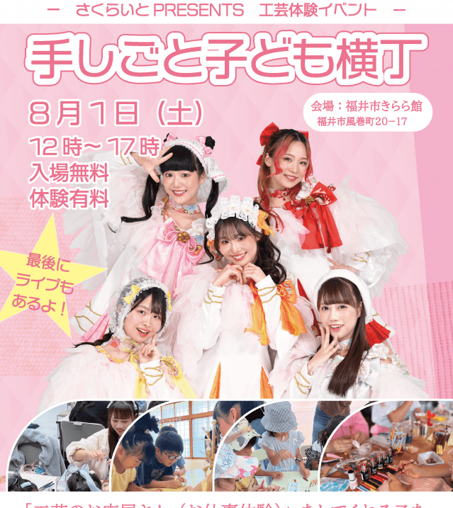 手しごと子ども横丁