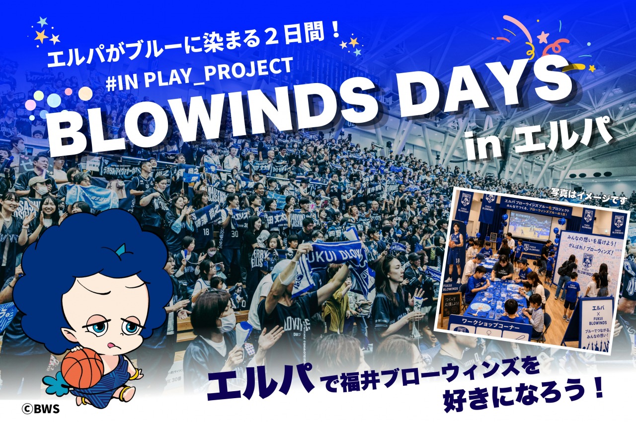 BLOWINDS DAYS in エルパ