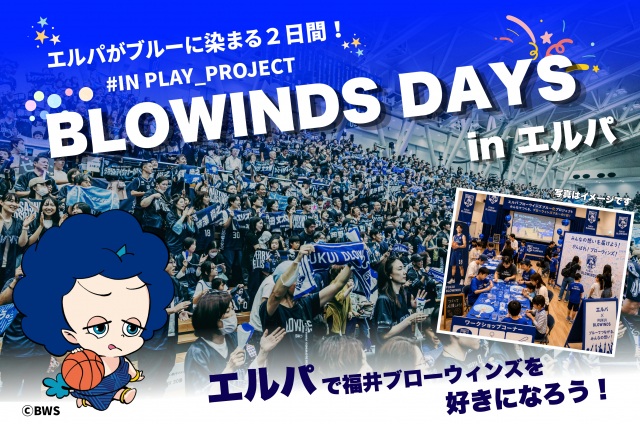 BLOWINDS DAYS in エルパ