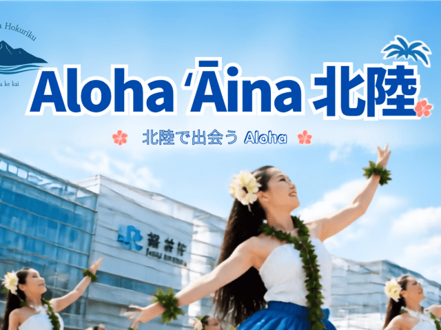 Aloha ʻĀina北陸 2026