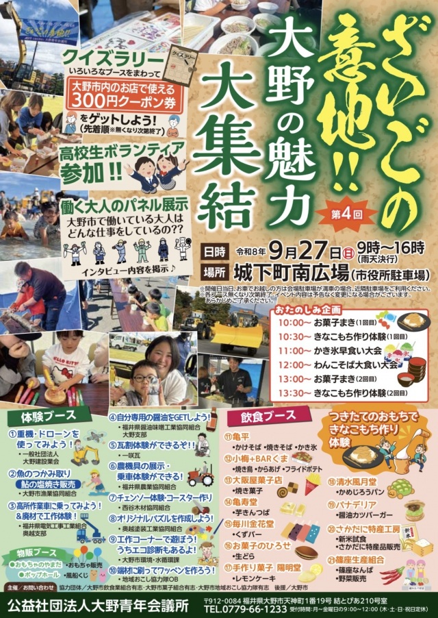 ざいごの意地!! 大野の魅力大集結