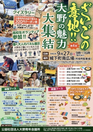 ざいごの意地ポスター