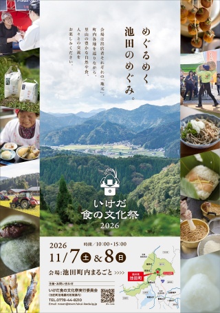 いけだ食の文化祭2026ポスター