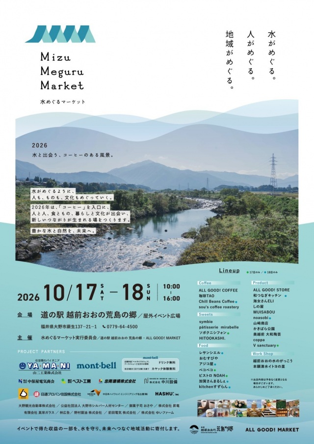 水めぐるマーケット2026